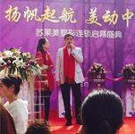 港星汤镇宗跨界商业站台：苏莱美三门峡旗舰店开业庆典背后的品牌策略