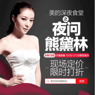 熊黛林×美的厨房家电：明星直播带货如何撬动千万级电商销量？