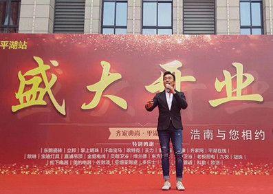 郑浩南跨界赋能：嘉兴平湖齐家装饰开业盛典背后的商业逻辑