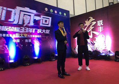 三十三年地板帝国携手收视之王：联丰×陶大宇如何用明星IP引爆全民抢购