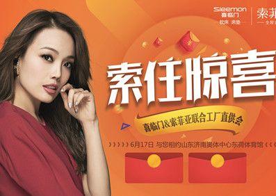 容祖儿济南站：明星效应如何撬动家居行业联合营销新高度