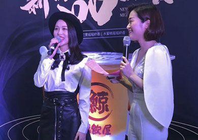 鲸饮屋2019新品品鉴会：周延英跨界助阵背后的品牌价值变现逻辑