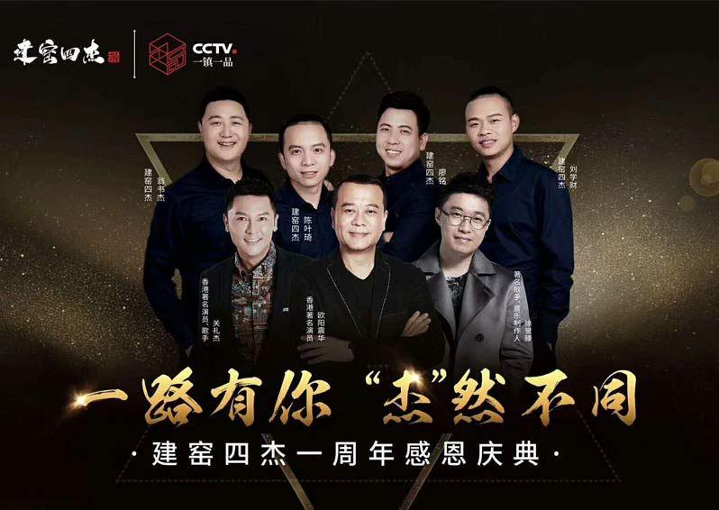 欧阳震华“宋慈”回归引爆建阳：建窑四杰周年庆典背后的商业逻辑与品牌价值