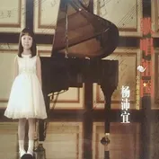 杨沛宜照片